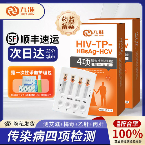 艾滋检测试纸居家快速自测