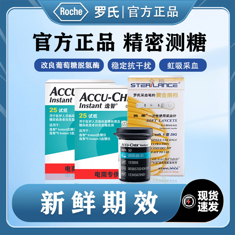 罗氏逸智血糖 家用低痛感含200片试纸送礼佳选逸智血糖仪套机试纸