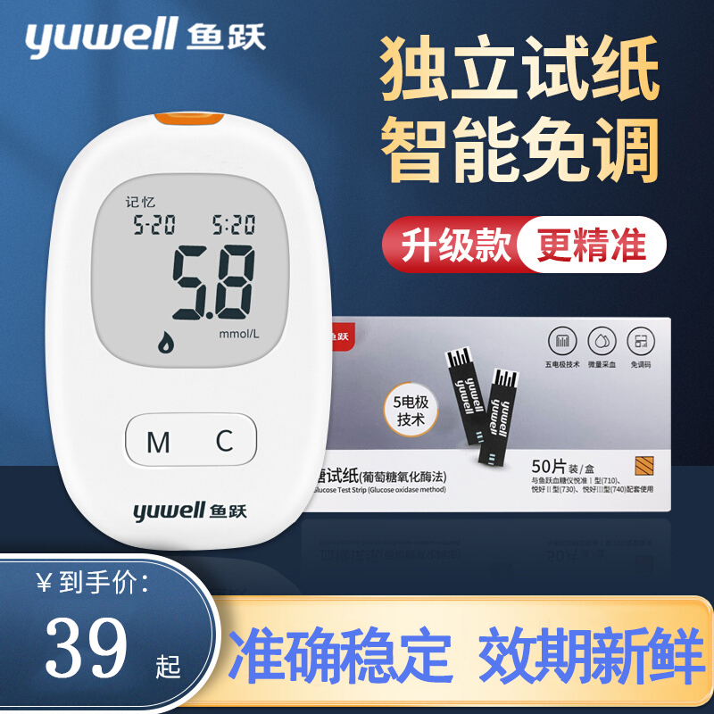鱼跃血糖试纸测血糖的仪器710/720/730/740/750/770家用精准试条