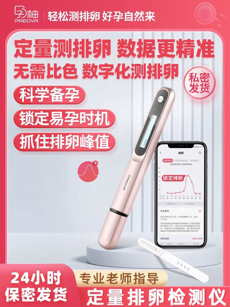 定量排卵笔电子测试排卵试纸测排卵检测仪排卵监测仪