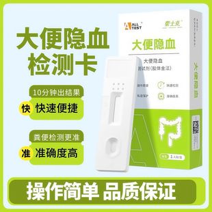 大便潜隐血检测试纸盒 家用自测自检FOB消化道出血幽门试剂盒