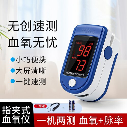 血氧仪指夹式家用心率监测