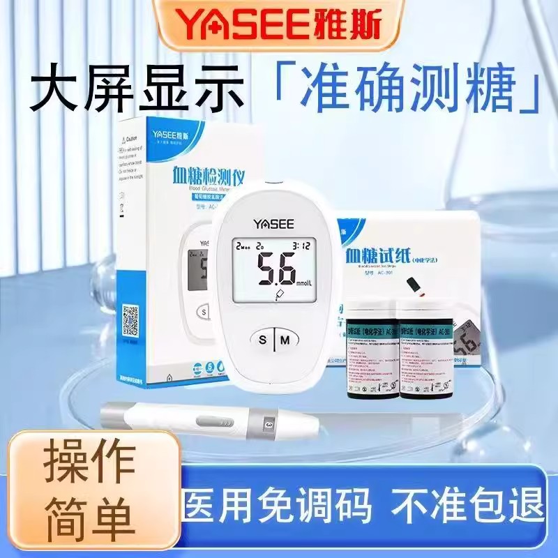 雅斯血糖试纸ac301测试仪