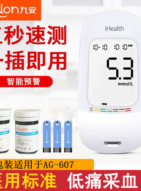 九安医疗iHealth血糖仪家用血糖测试仪测血糖仪器糖尿试纸AG-607
