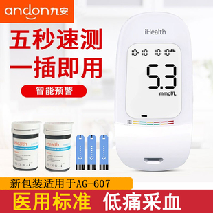 九安医疗iHealth血糖仪家用血糖测试仪测血糖仪器糖尿试纸AG 607