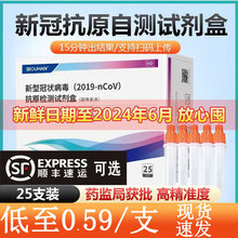 10.25元包邮 必欧瀚 新冠抗原核酸自测 25人份