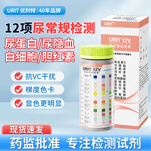 优利特12项尿常规尿蛋白检测试纸尿糖尿酮蛋白尿液分析微量白蛋白