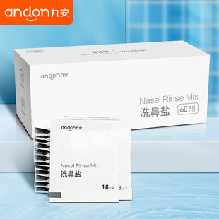 九安洗鼻盐专用盐水鼻炎过敏鼻腔冲洗成人儿童1.8g 60袋洗鼻器