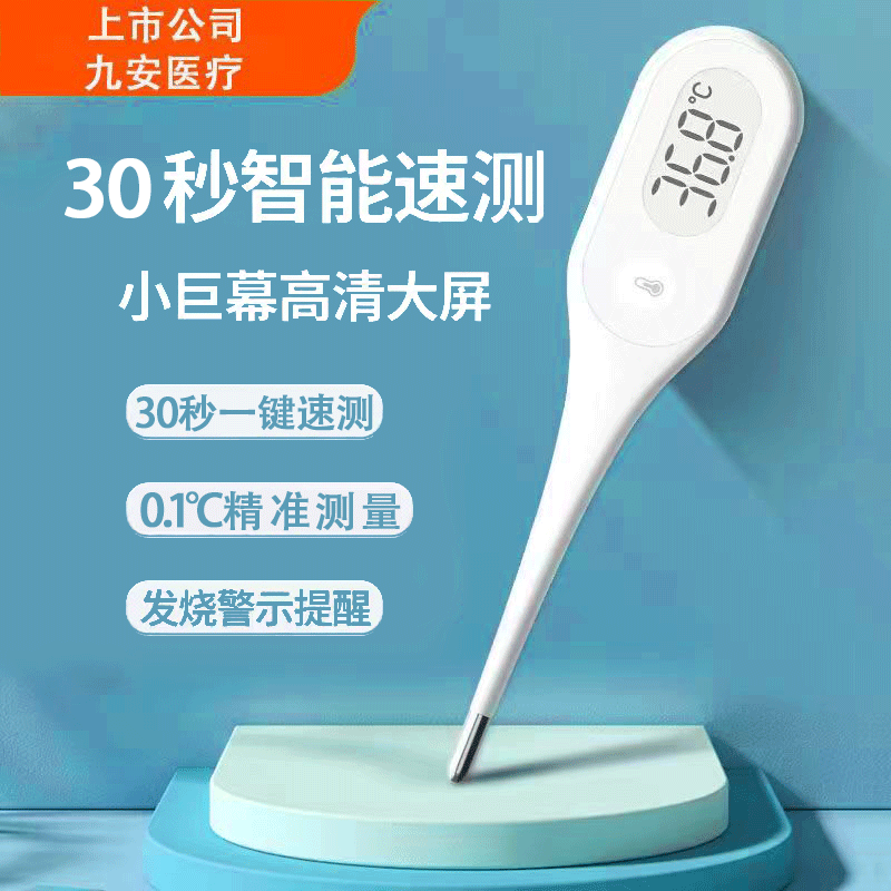 九安电子体温计儿童人家医用