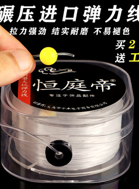 进口水晶弹力线串珠子穿手链耐磨牛筋文玩金刚星月手串圆形弹力绳