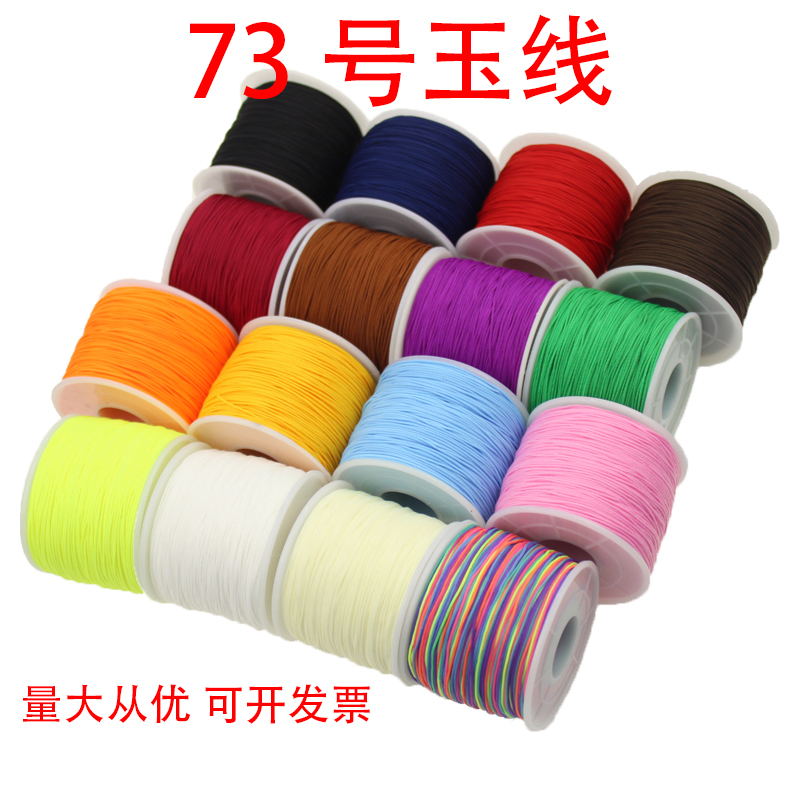 73号玉线无弹力手机绳