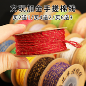 藏式 手搓棉线加金文玩盘缠星月菩提手串耐磨diy手工编织蒙古棉绳