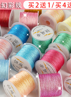 幻彩线6股线手工diy编织线绳莲花小粽子手链缠绕变色龙渐变金银线