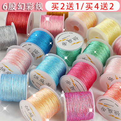 幻彩线6股线手工diy编织线绳莲花小粽子手链缠绕变色龙渐变金银线