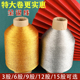 金银丝股线369大卷金线500g银线DIY手工编织缠绕流苏线配饰金扫帚