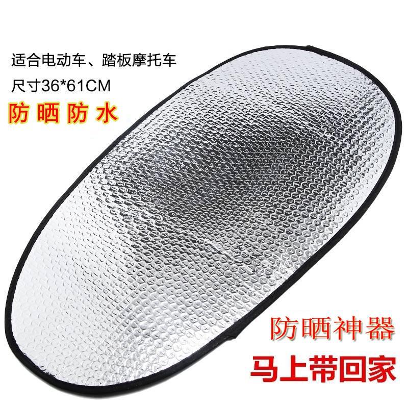 摩托车新款上市优质座套防晒隔热垫电动车坐垫铝箔膜反光隔热垫