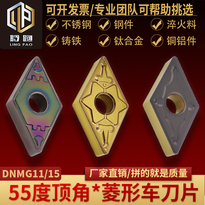 大菱形车床车刀片不锈钢/仿形55度专用DNMG1104/150408刀粒刀头