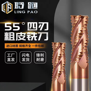 55度4刃钨钢粗皮刀硬质合金加长钢用波纹铣刀四刃粗皮铣刀细齿钢