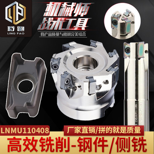 LNMU/110408/15T608/LN11/LN15铣刀片R0.8快进给刀粒刀杆刀盘侧铣