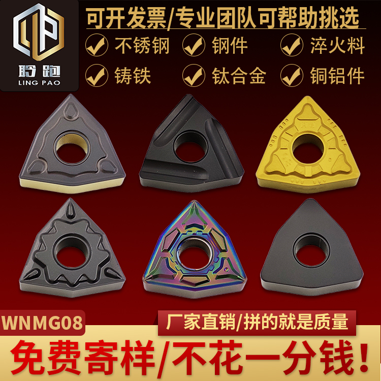 桃型形数控车刀片不锈钢/铸铁/淬火料专用WNMG0804/08/12刀粒刀头