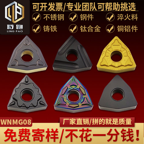 桃型形数控车刀片不锈钢/铸铁/淬火料专用WNMG0804/08/12刀粒刀头