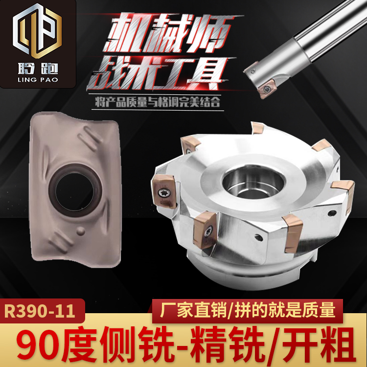 R390侧铣精光/镜面效果铣刀片刀杆刀盘R390-11308-PM/PL山特刀粒