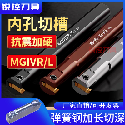 内槽车刀/内孔切槽刀MGIVR/弹簧钢刀杆6个宽/MGMN500/40柄大切深