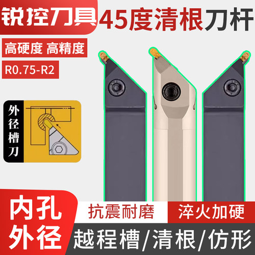 45度切槽刀杆/双头切槽刀片/MGEUR内孔/外径R1清根R2.5仿形车刀杆