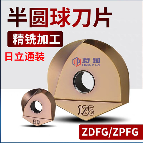 R5R6R8R10R12.5R15半圆刀片柳叶刀粒球头铣刀/ZDFG刀杆刀头日立款