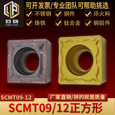 SCMT/09T304/120404/120408正方形车刀片内孔发动机扩缸刀粒刀头