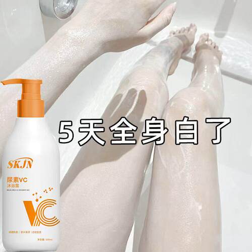 【山姆爆款】VC尿素沐浴
