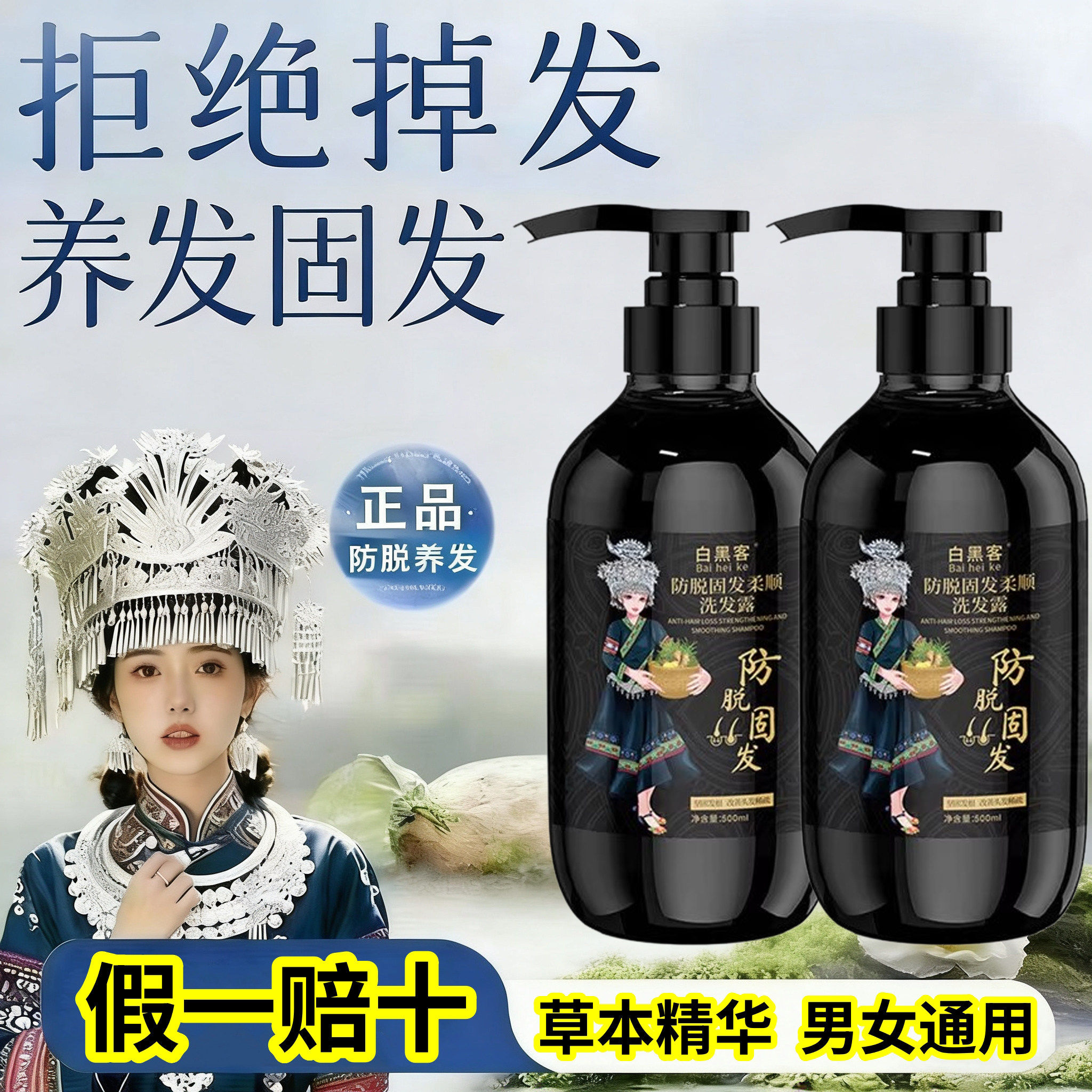 【假一赔十】白黑客防脱固发养护发洗发水草本植物防脱发男女通用
