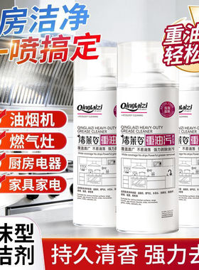 德国油污净厨房重清洁剂