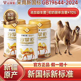 谷掌柜骆驼奶粉新疆正宗益生菌初乳新鲜驼乳粉官方官网旗正品舰店