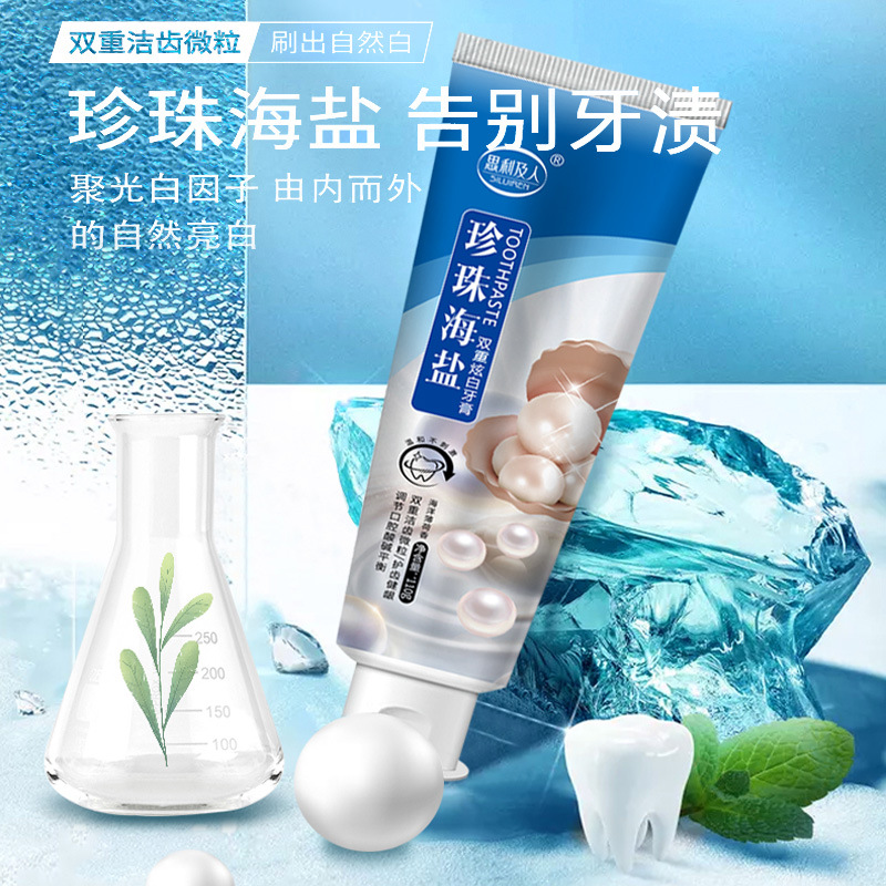 思利及人新款珍珠海盐牙膏