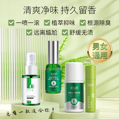 止汗露走珠留香香体露膏腋下狐臭灵净粉喷雾剂除臭液净味水止汗露