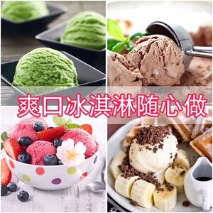 七彩冰淇淋粉家用自制冰激淋粉diy软硬冰激凌球手工雪糕甜筒原料