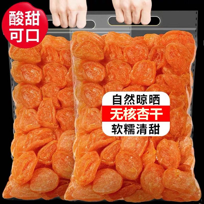 AAA+特级新疆金杏干无核新鲜红杏干酸甜孕妇杏脯肉果脯休闲小零食
