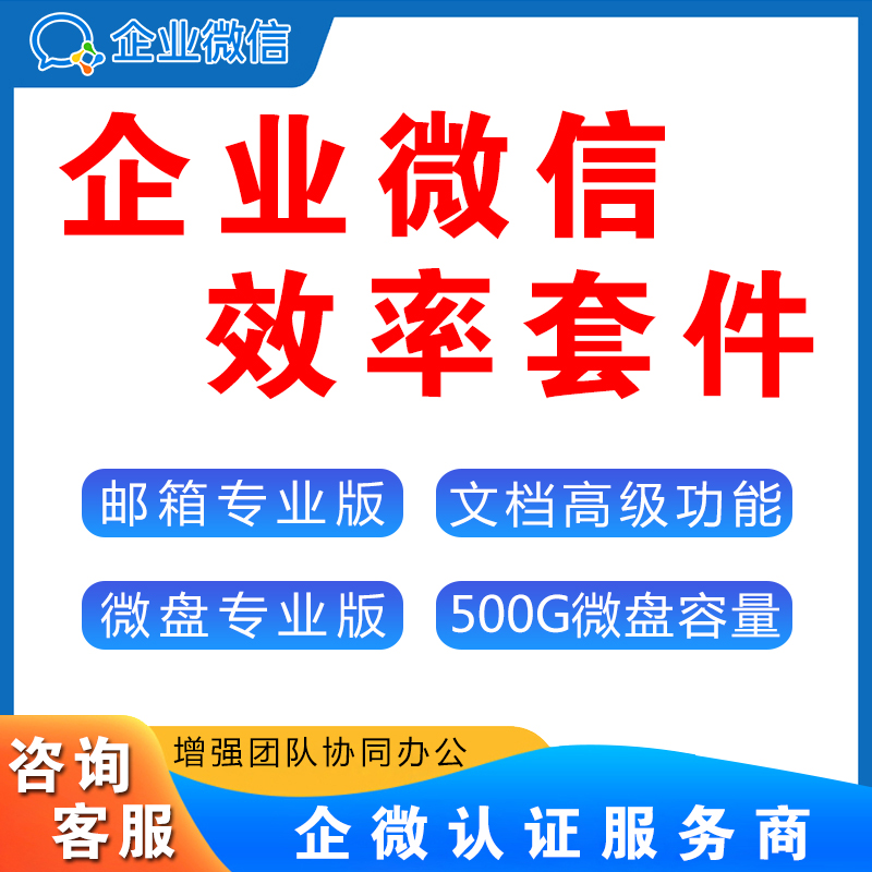 企业微信微盘文档邮箱升级扩容高级功能企业邮腾讯邮箱专业版VIP怎么样,好用不?