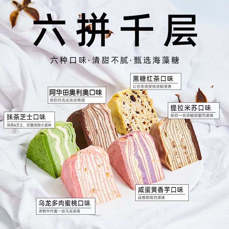 巧师傅六拼奥li奥生日千层蛋糕