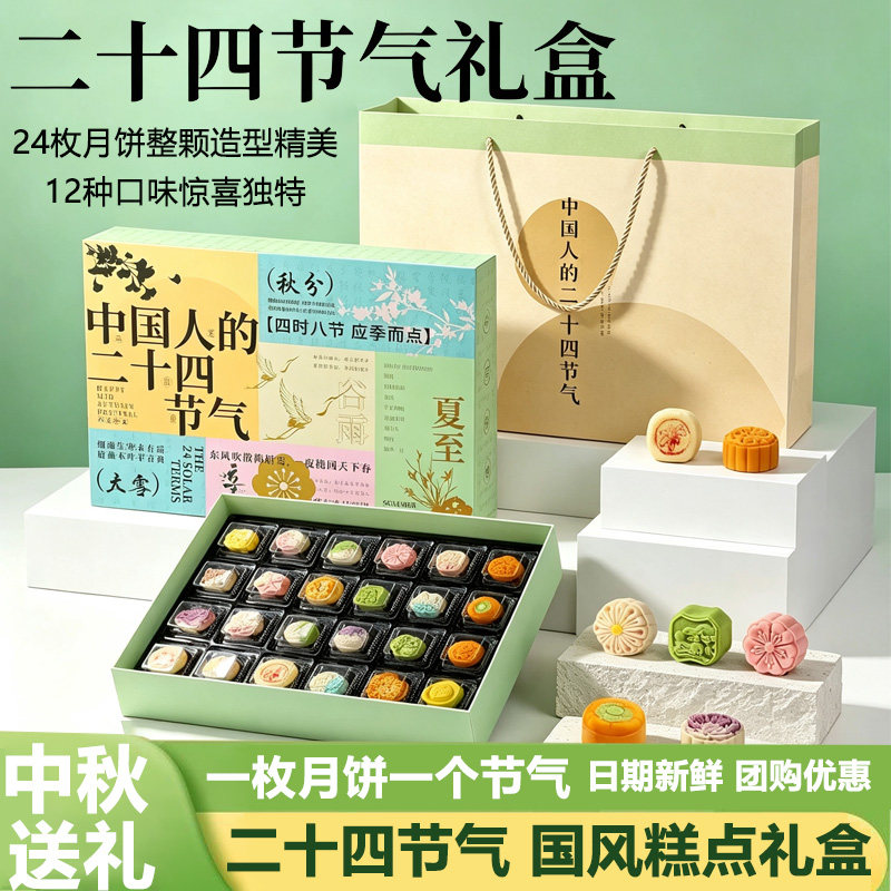 二十四节气月饼国潮礼盒低甜送礼