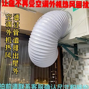 空调外机排风管家用加长散热弯曲导风筒导流罩通风口窗户排气软管