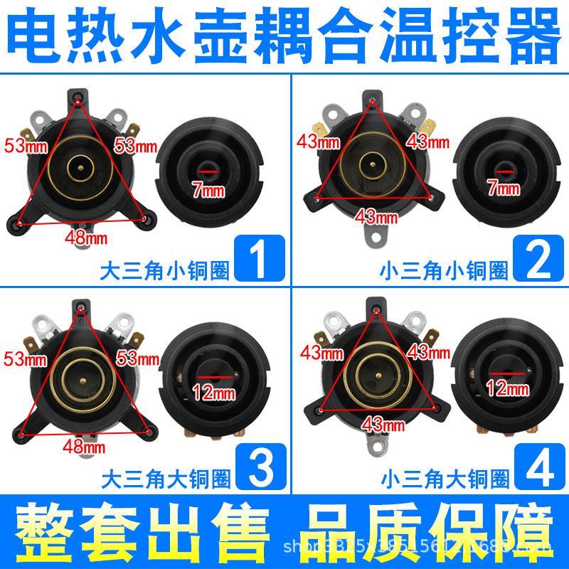 龙力电热水壶配件大全温控器防水型耦合器烧开水壶底座壶芯连接器