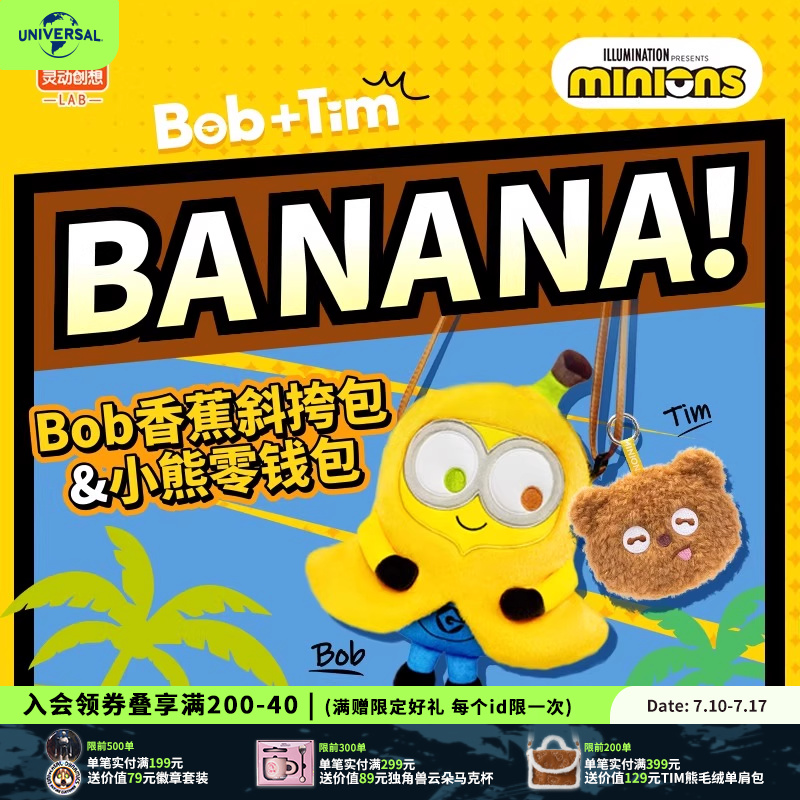 环球影业小黄人新款Bob香蕉斜挎包女生Tim熊零钱包可爱百搭斜挎包
