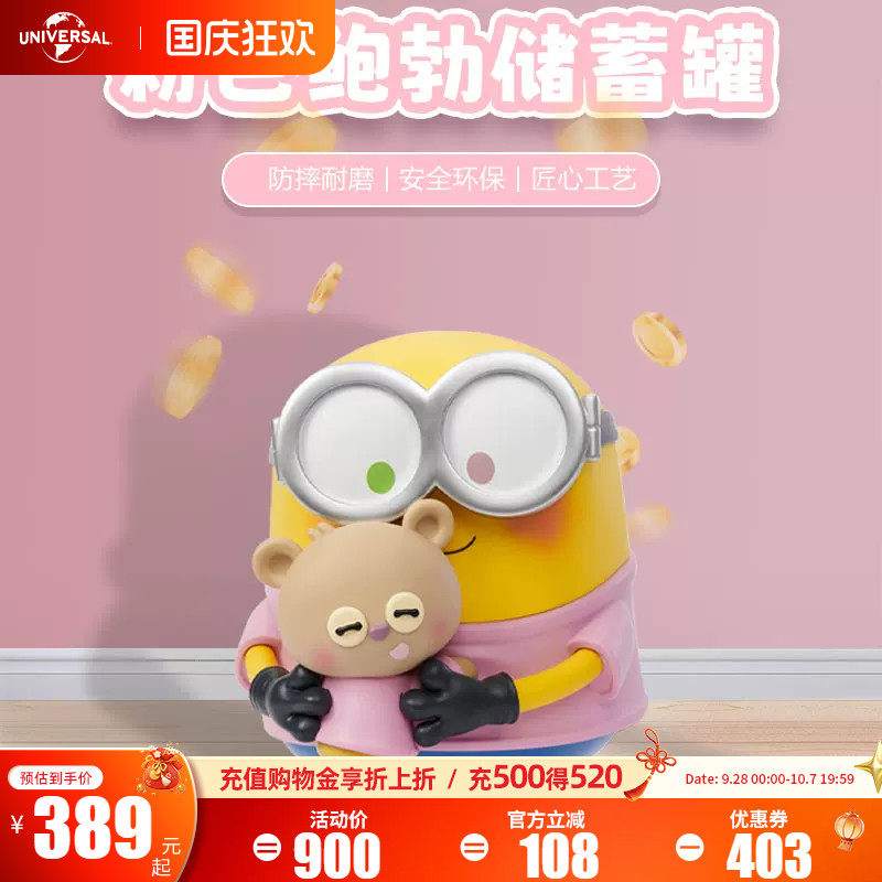 环球影业小黄人粉色鲍勃存钱罐公仔手办玩具储蓄桌面摆件生日礼物