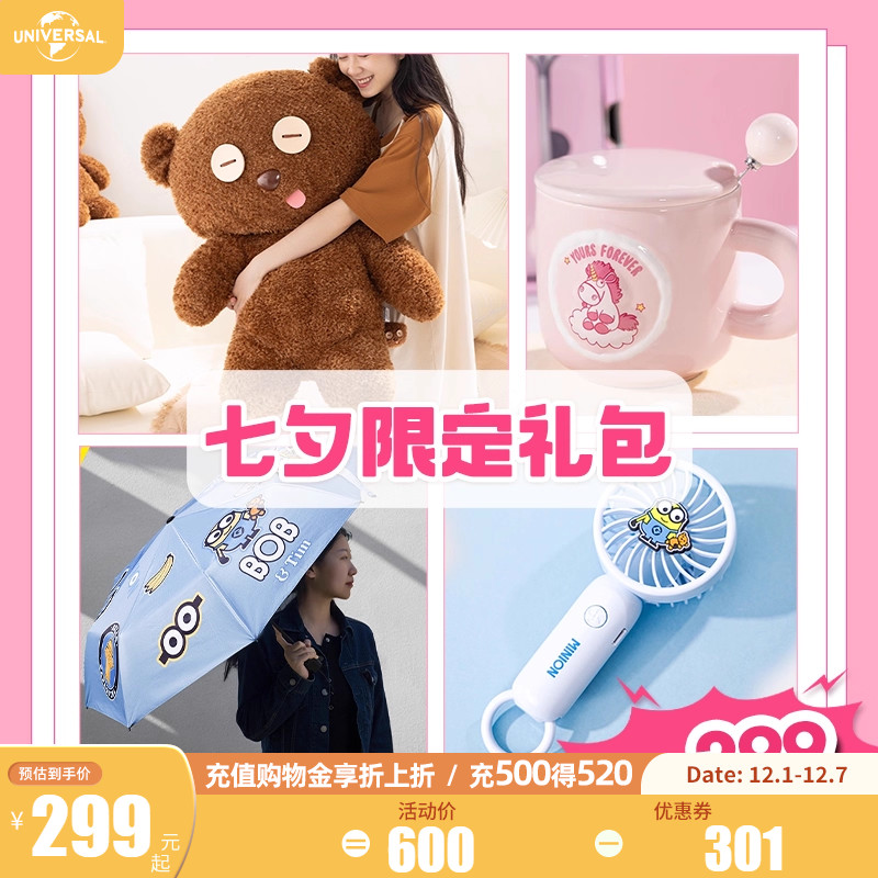 环球影业小黄人TIM熊毛绒公仔风扇马克杯晴雨伞礼包情人生日礼物