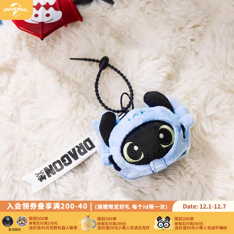 环球影业驯龙高手蟹绒萌兜无牙仔毛绒挂件卡通包挂钥匙扣