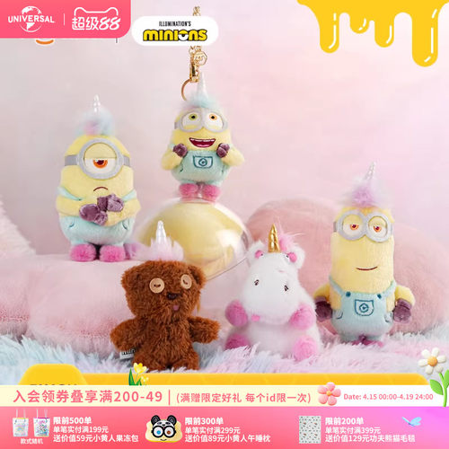 环球影业小黄人独角兽系列毛绒挂件卡通玩偶包挂