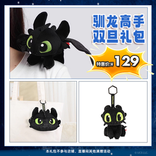 环球影业驯龙高手圣诞元 旦礼包毛绒站肩公仔零钱包挂件情人礼物