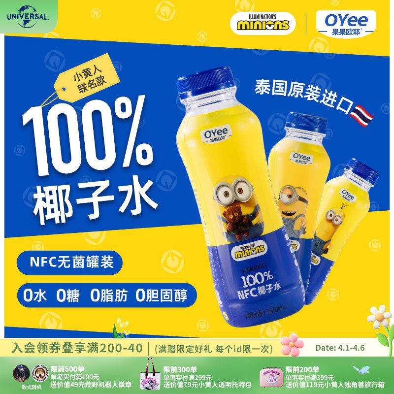 环球影业小黄人联名款泰国进口椰子水天然电解质补水饮料